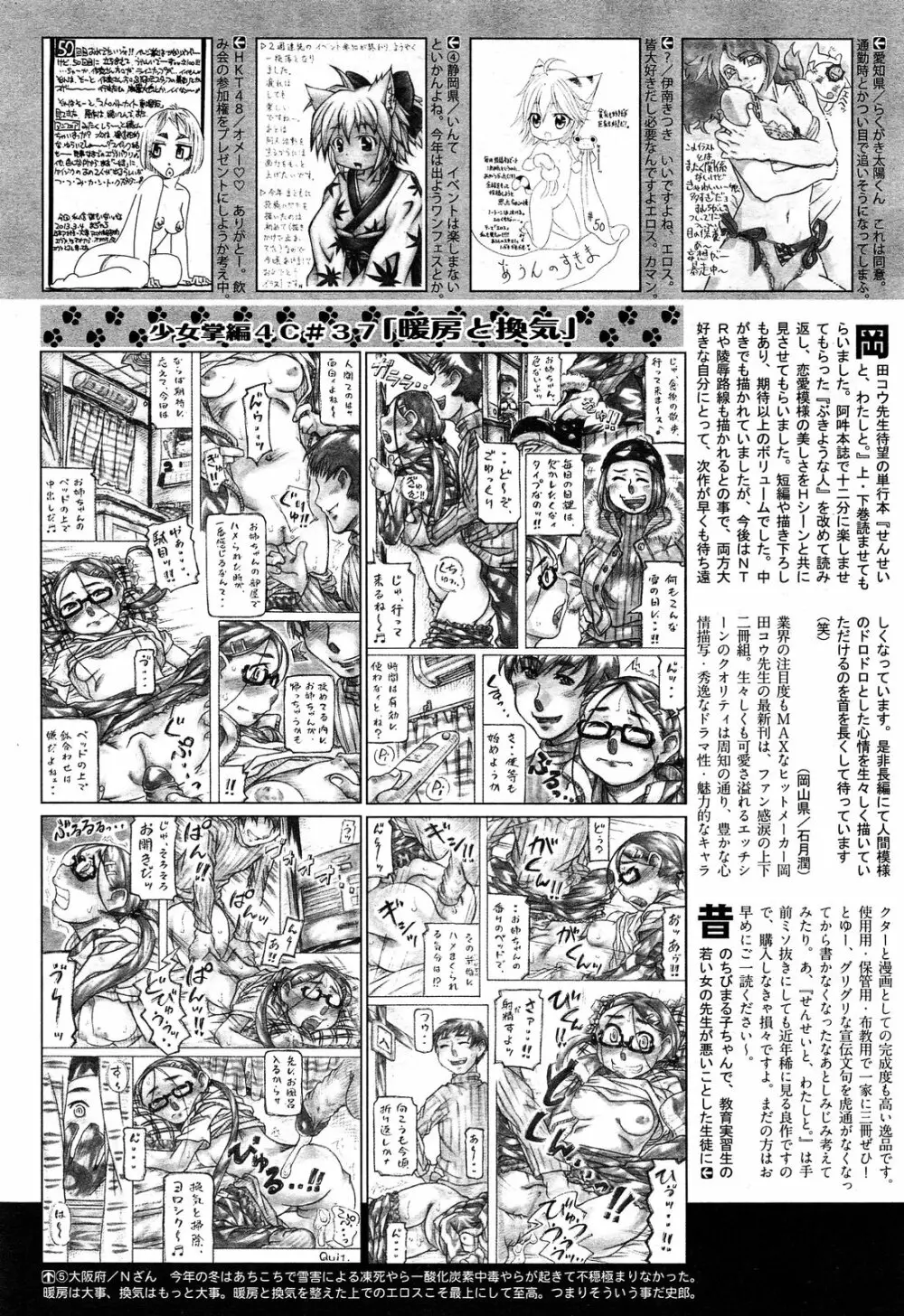 COMIC 阿吽 2013年05月号 472ページ