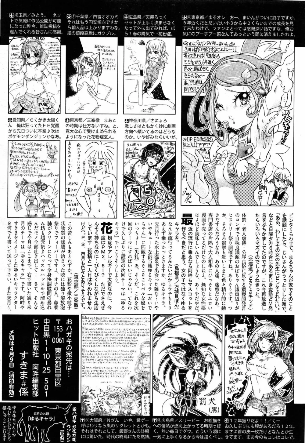 COMIC 阿吽 2013年05月号 473ページ