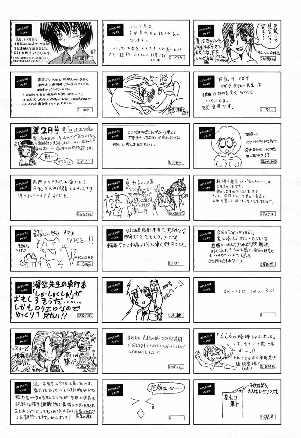 COMIC 阿吽 2013年05月号 475ページ