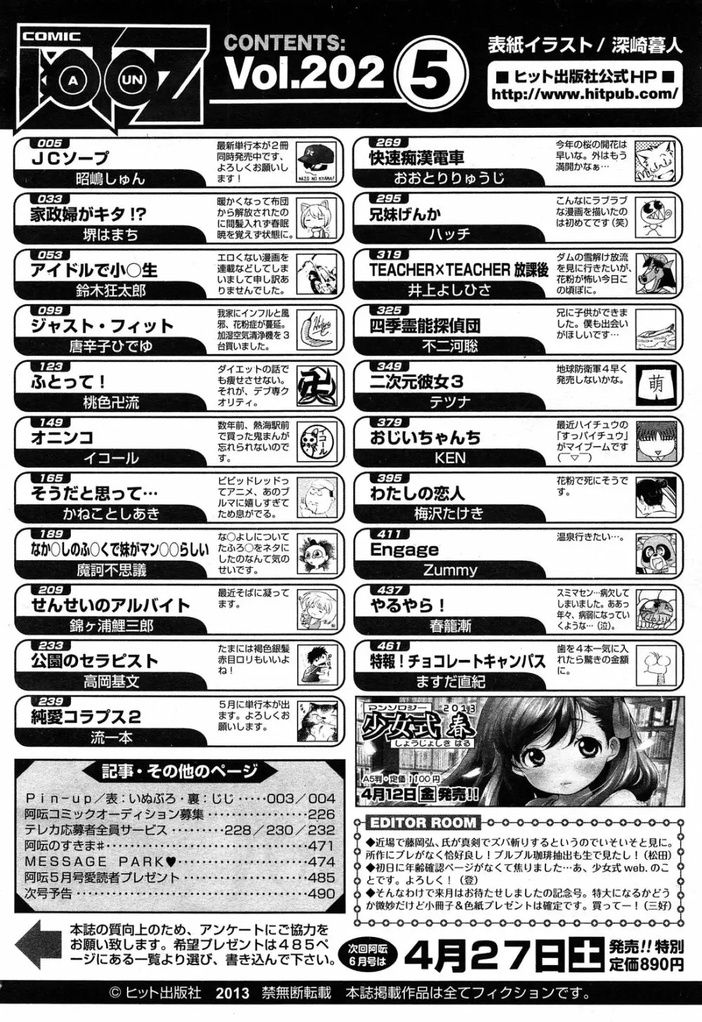 COMIC 阿吽 2013年05月号 492ページ