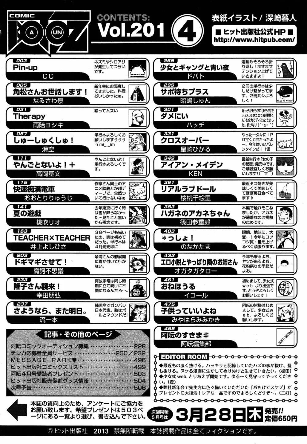 COMIC 阿吽 2013年4月号 507ページ