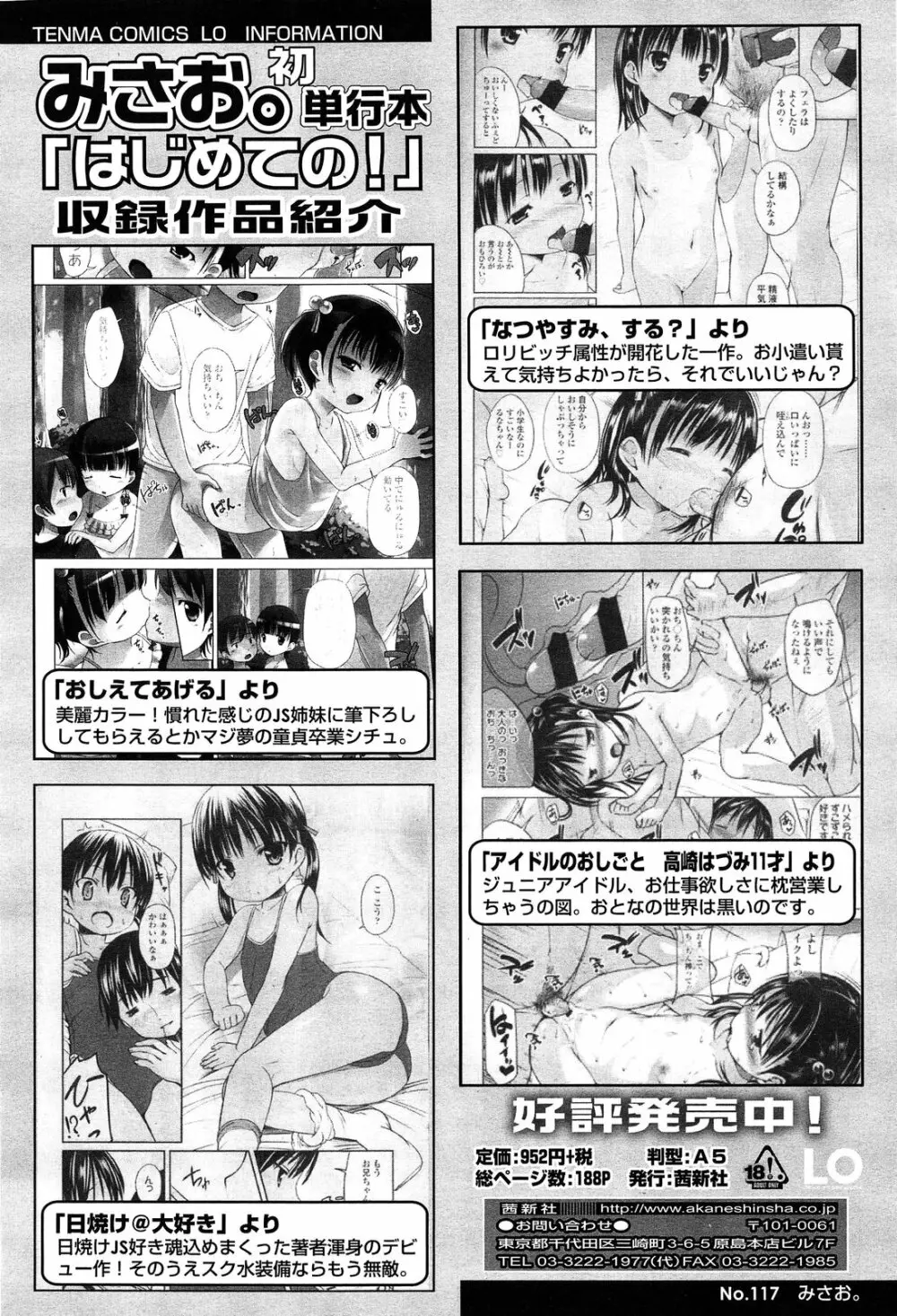 COMIC LO 2013年5月号 Vol.110 32ページ