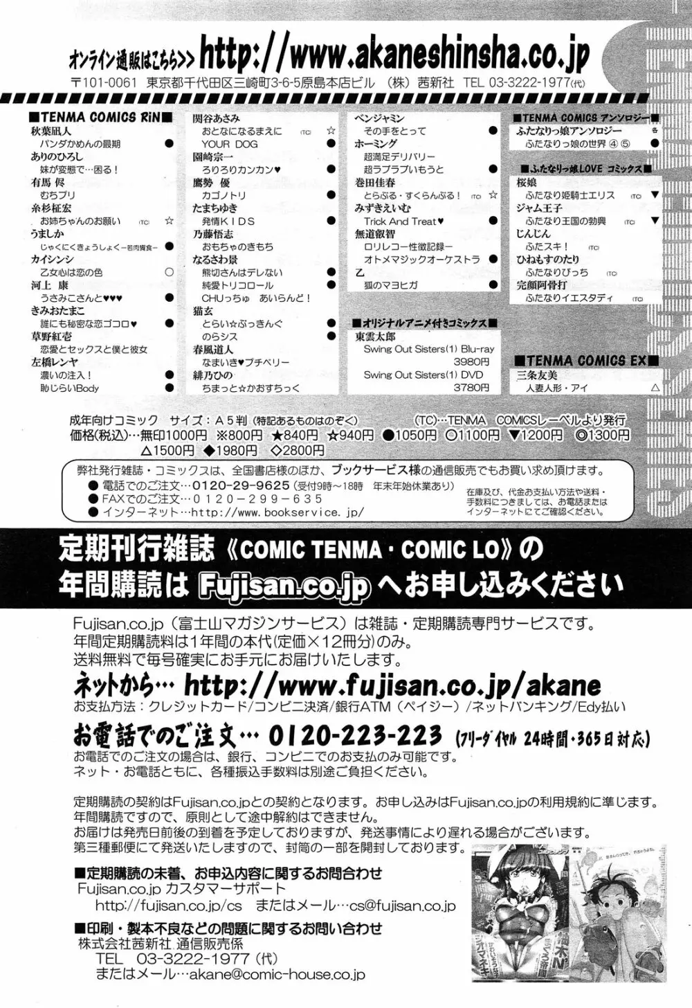 COMIC LO 2013年5月号 Vol.110 398ページ