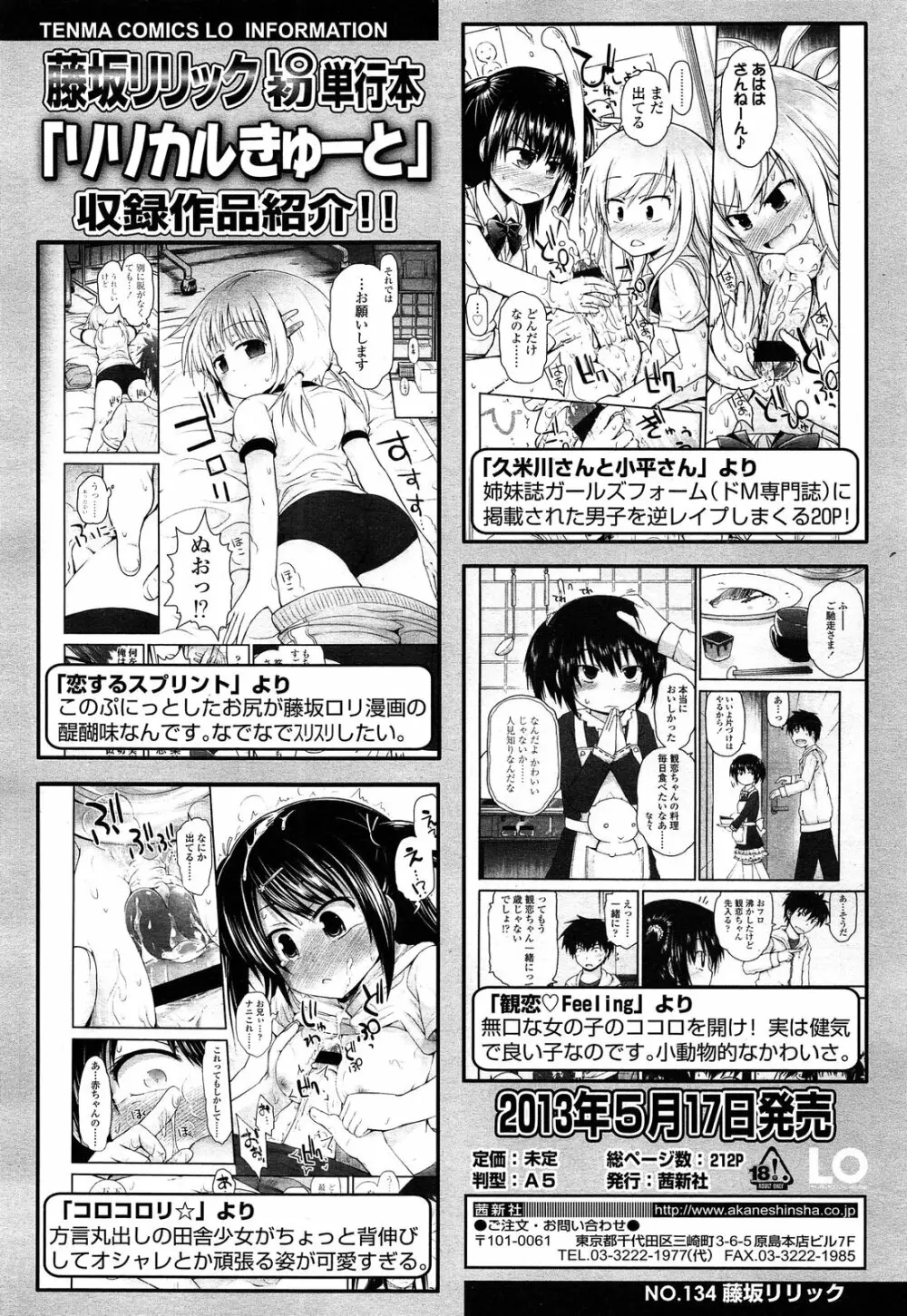 COMIC LO 2013年5月号 Vol.110 80ページ