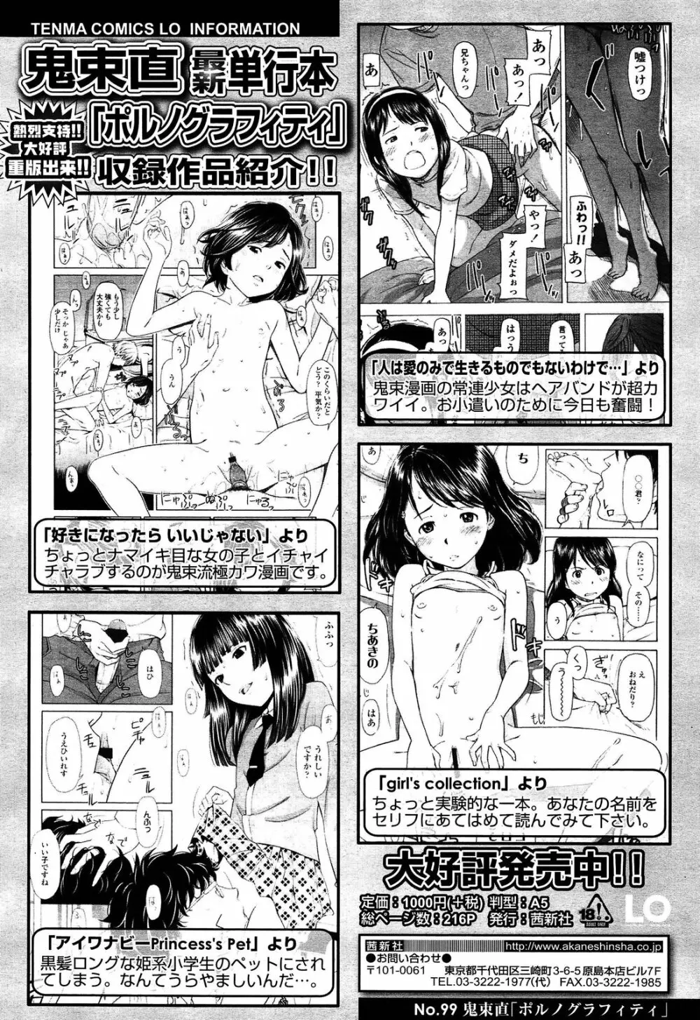 COMIC LO 2013年4月号 Vol.109 156ページ