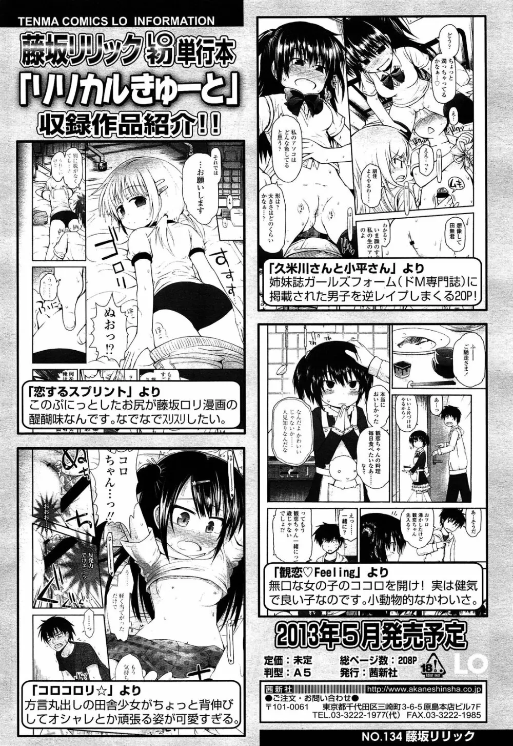 COMIC LO 2013年4月号 Vol.109 202ページ