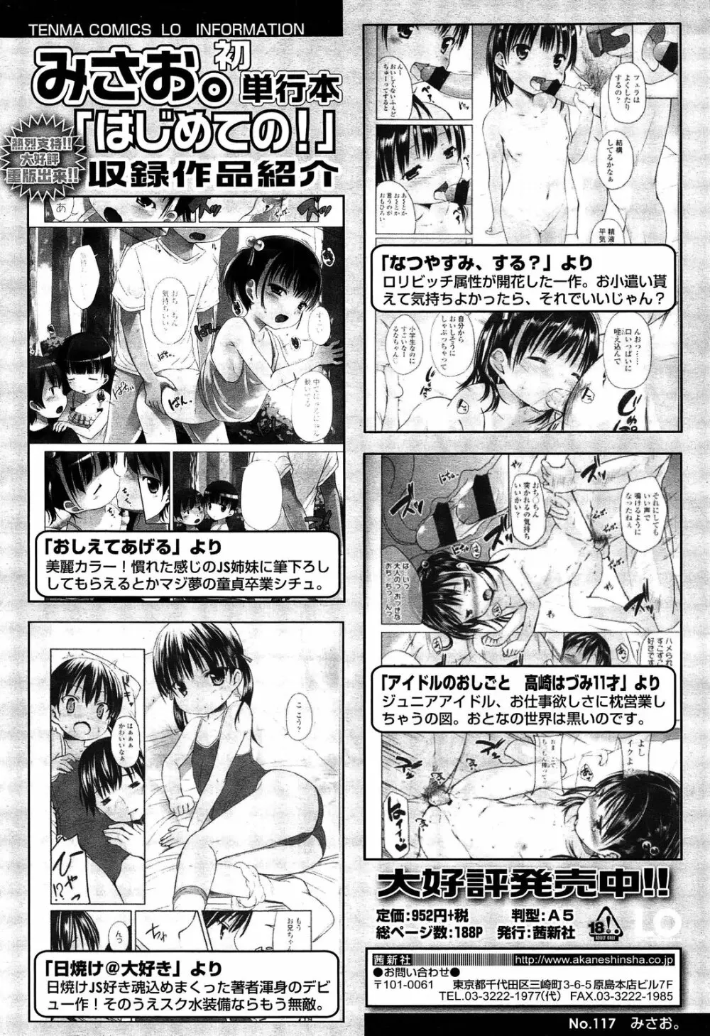 COMIC LO 2013年4月号 Vol.109 310ページ