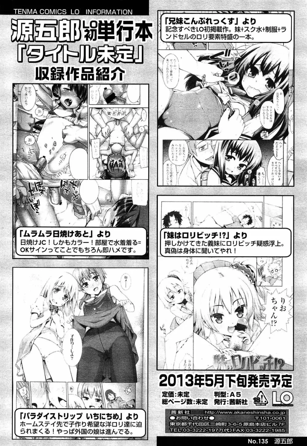 COMIC LO 2013年4月号 Vol.109 382ページ