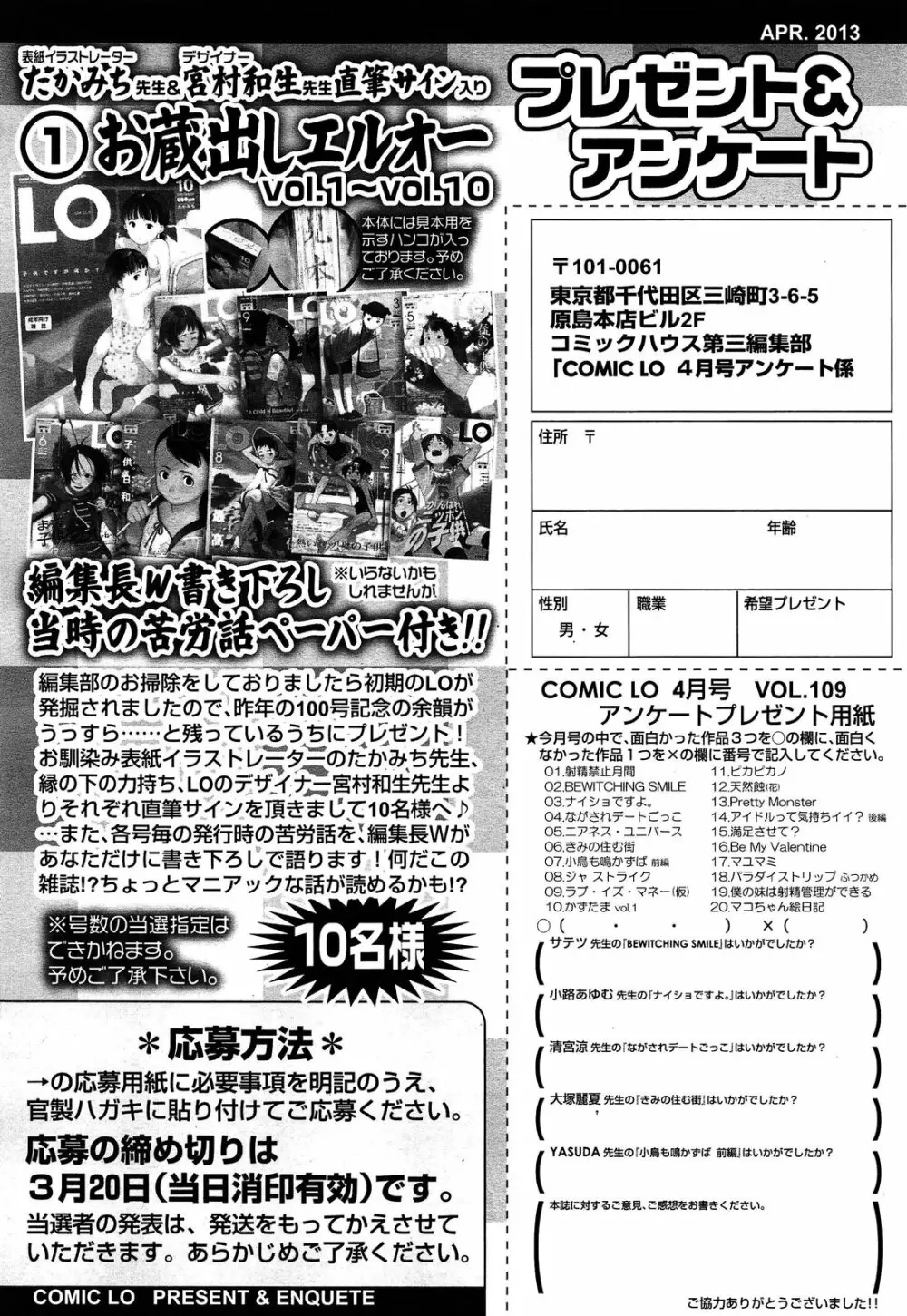 COMIC LO 2013年4月号 Vol.109 424ページ