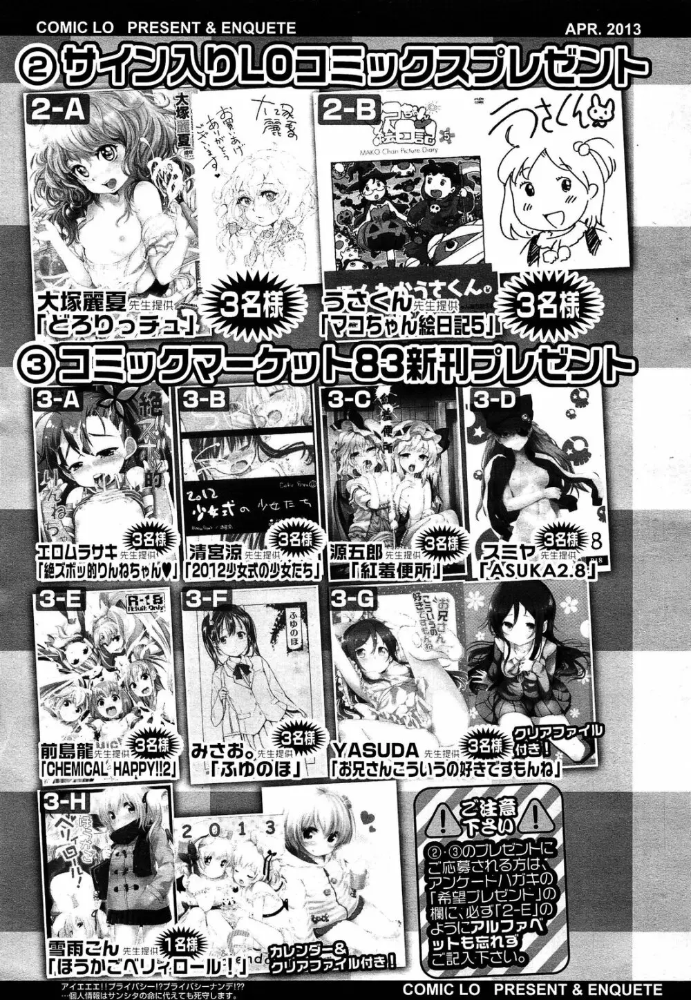 COMIC LO 2013年4月号 Vol.109 425ページ