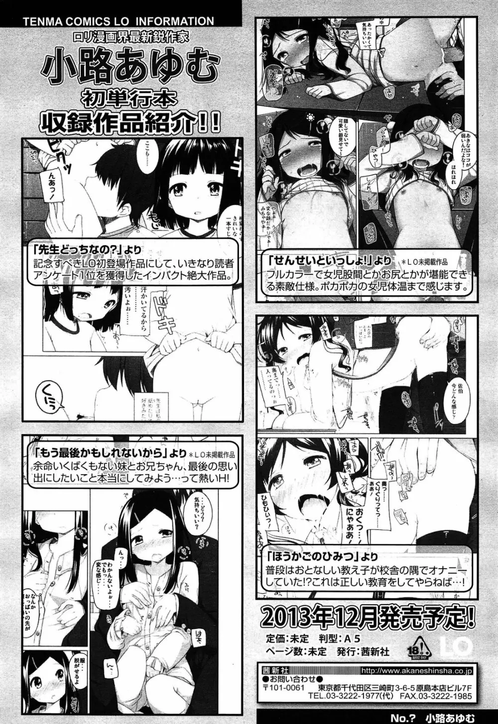 COMIC LO 2013年4月号 Vol.109 58ページ