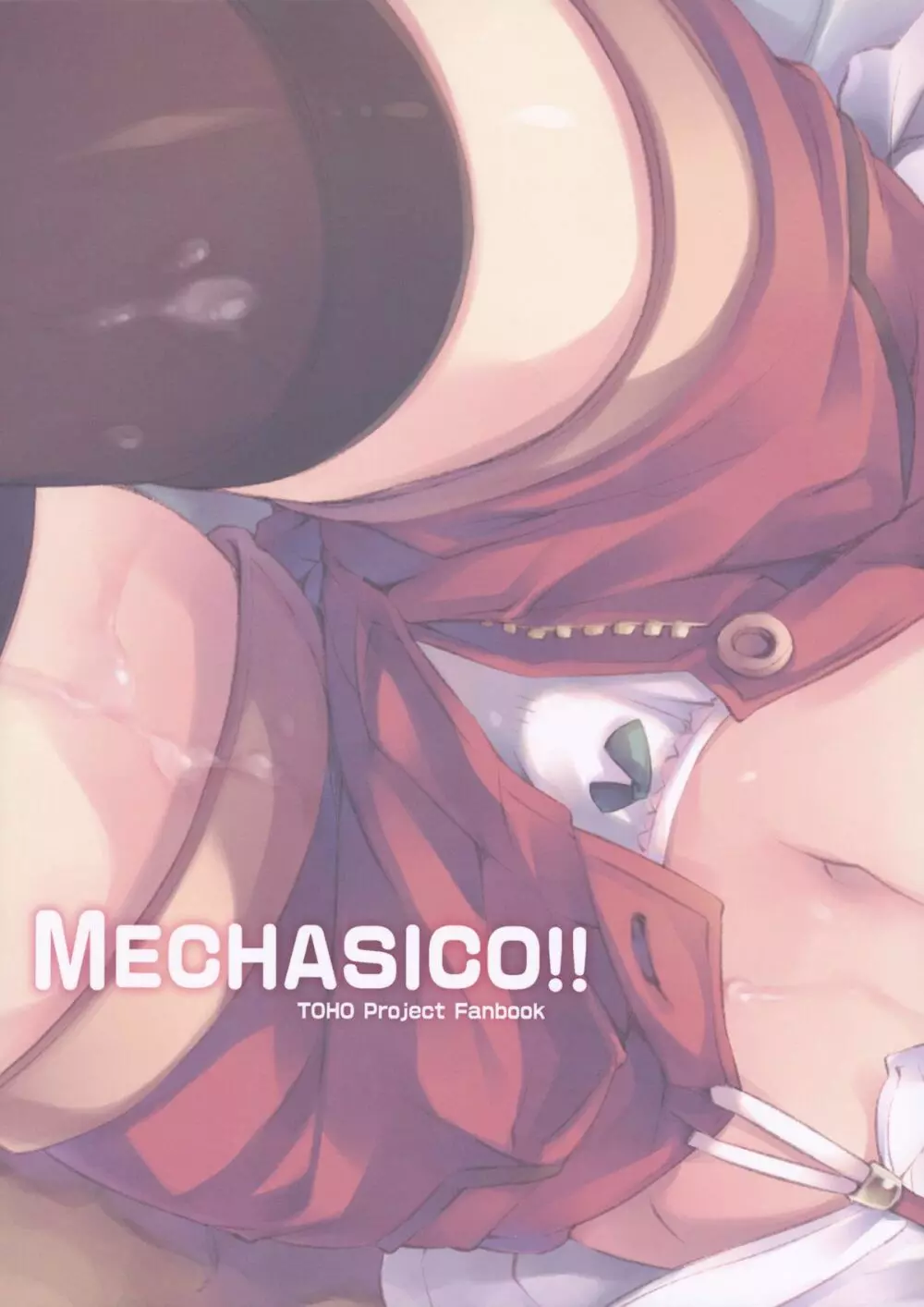 MECHASICO!! 18ページ