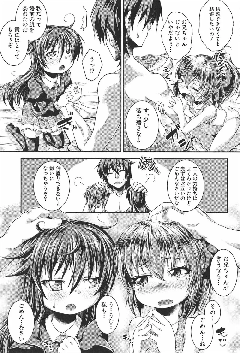 ちゅーとろ 152ページ