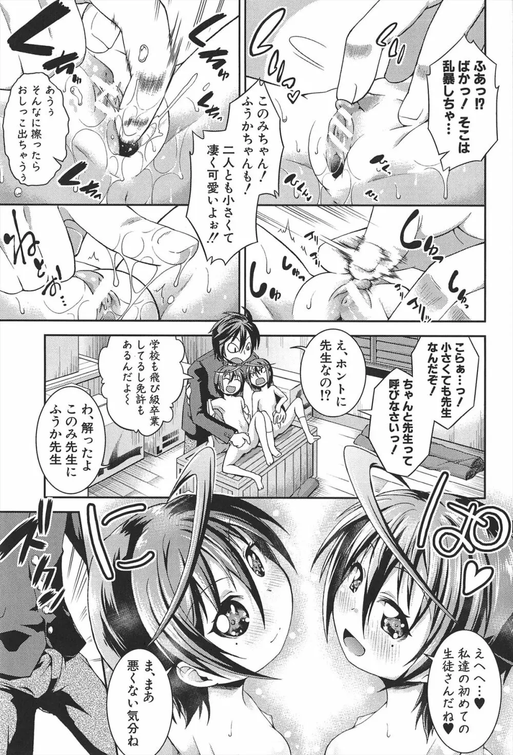 ちゅーとろ 174ページ