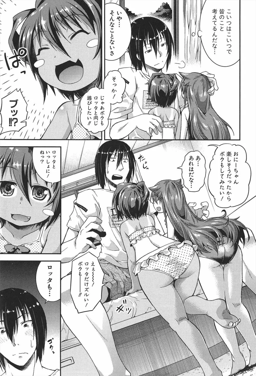 ちゅーとろ 38ページ