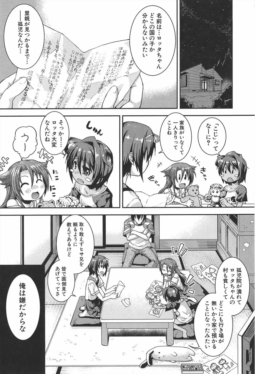 ちゅーとろ 9ページ