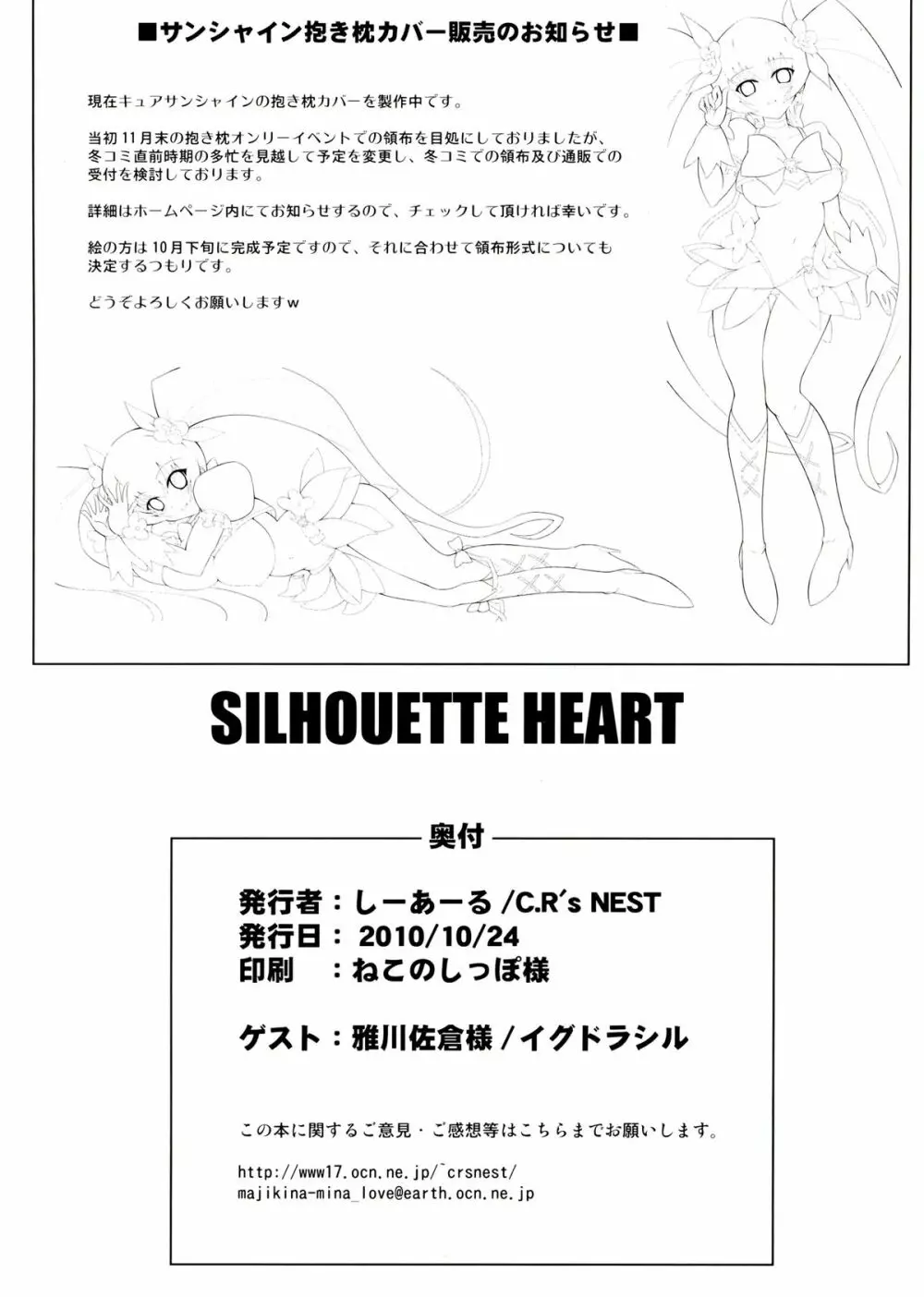 SILHOUETTE HEART 34ページ