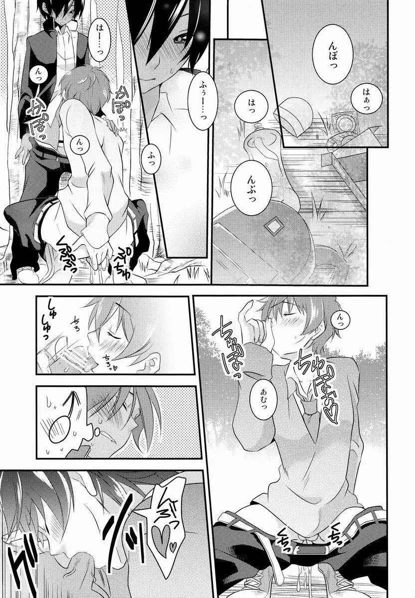 [キラキラ (こな, 亞沙) Le Jardin Secret (サマーウォーズ) 16ページ