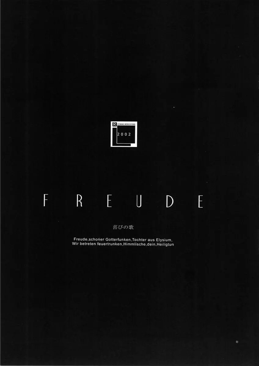 FREUDE 喜びの歌 2ページ