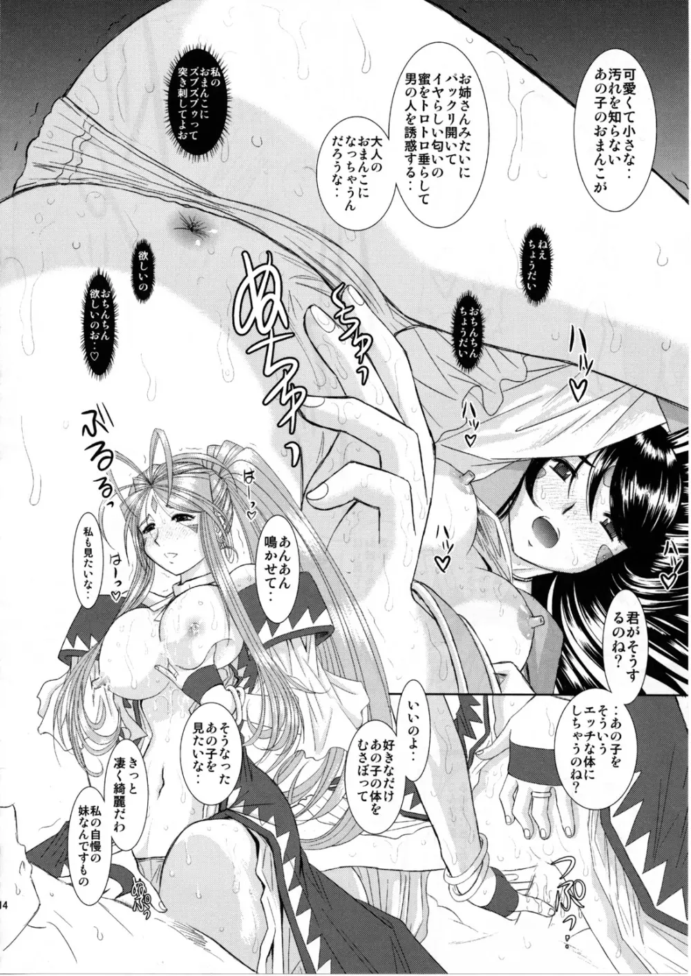 Soap Of Goddess 13ページ