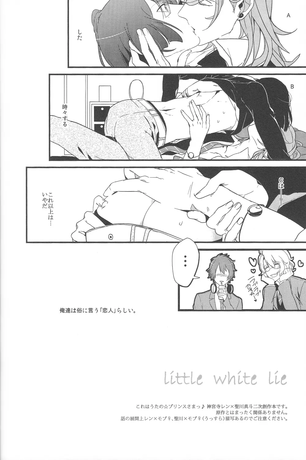 Little White Lie 3ページ