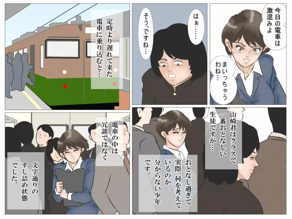 痴漢電車の女教師 13ページ