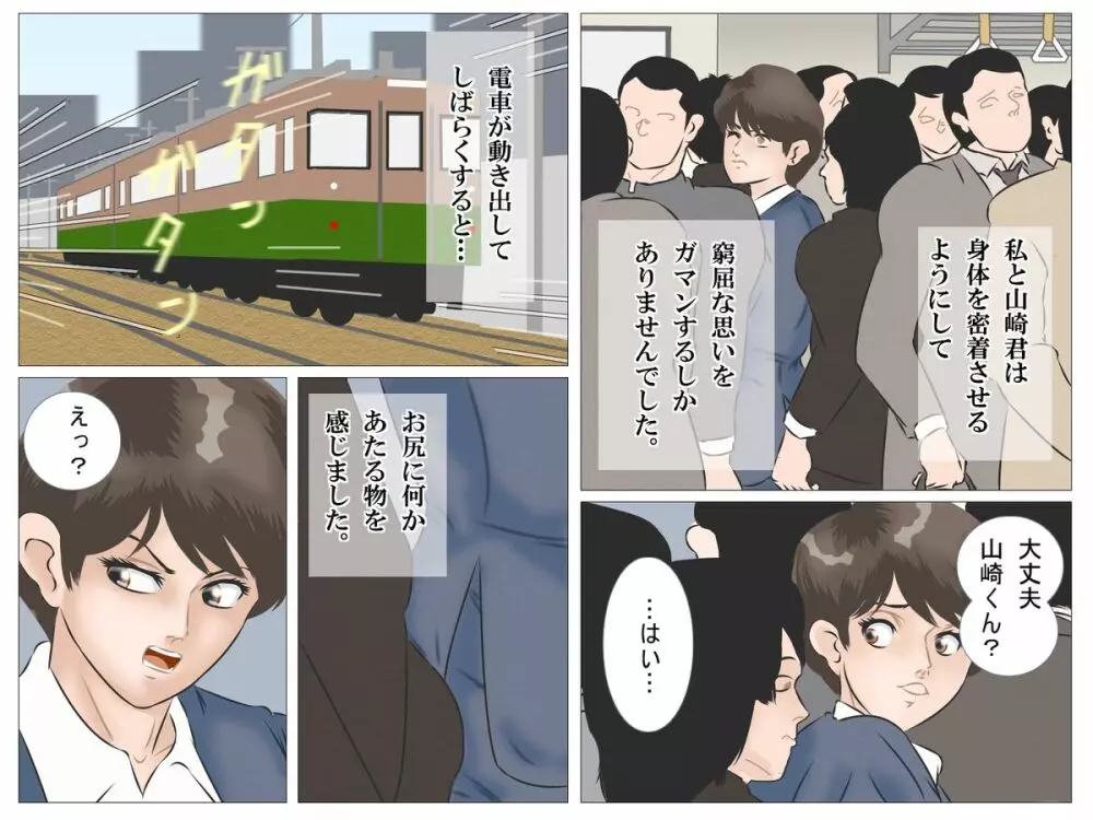 痴漢電車の女教師 14ページ