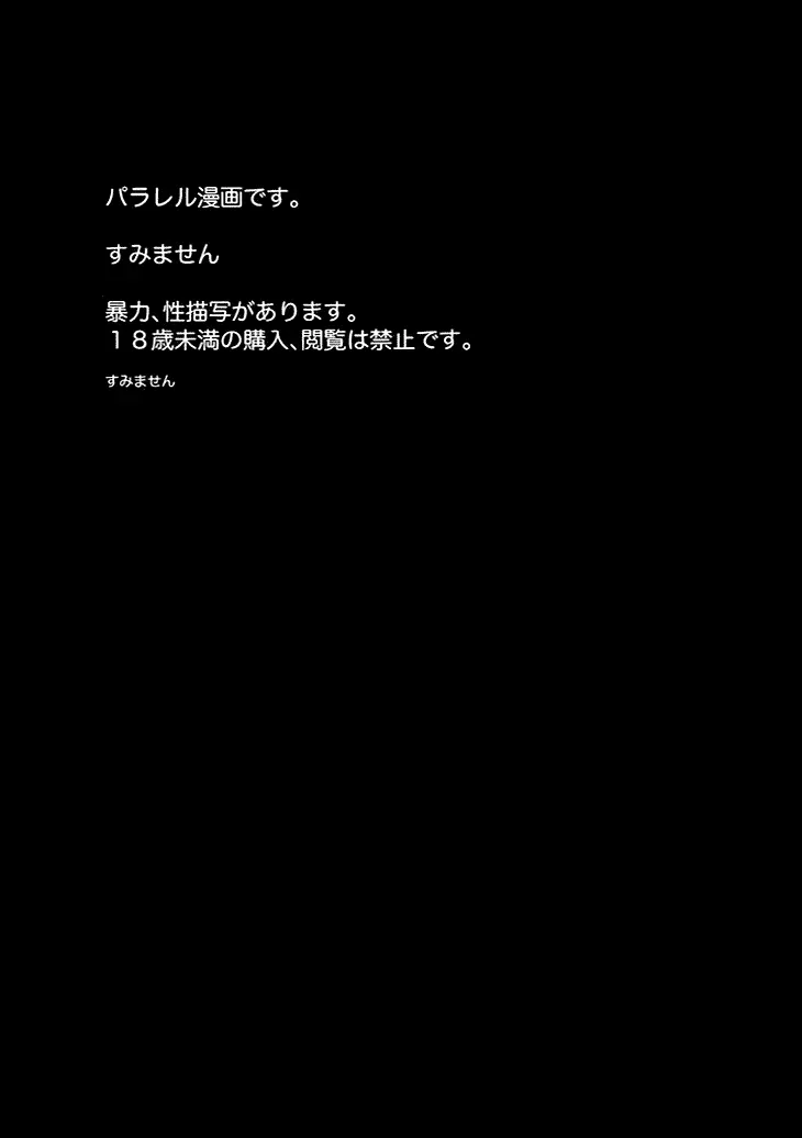 件の如く嘘偽りなく 3ページ