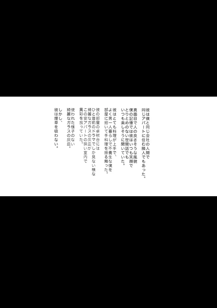 件の如く嘘偽りなく 6ページ