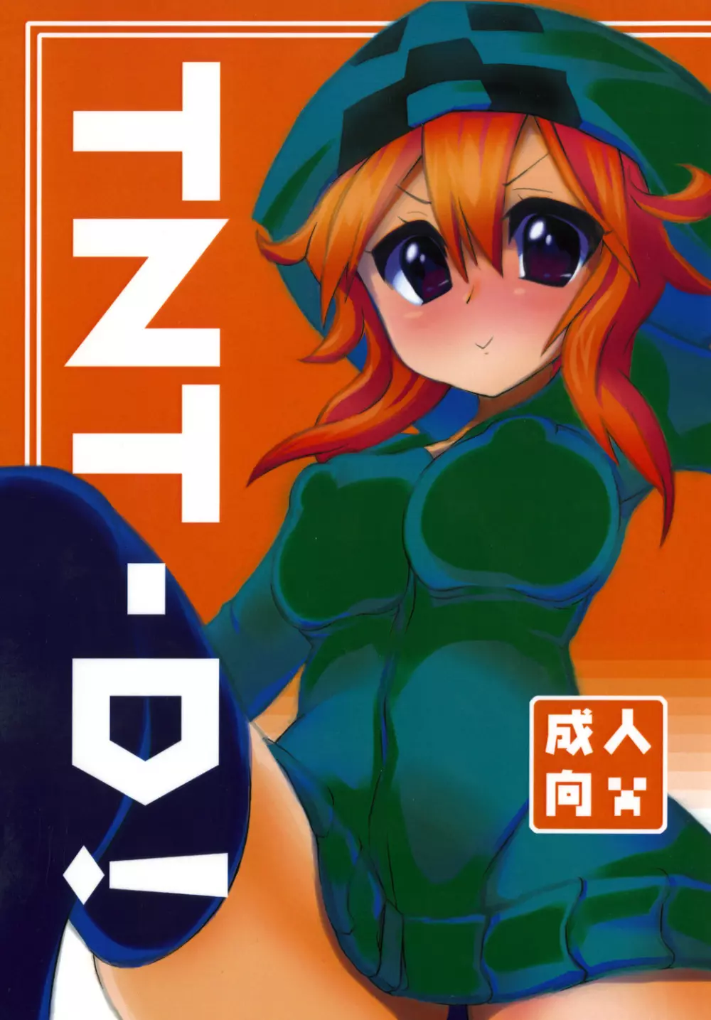 マイクラ セックス 漫画