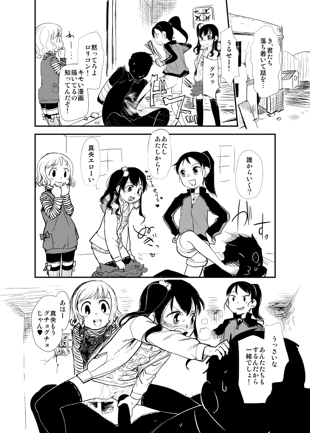 俺の嫁メモリアルおまけ漫画 1ページ