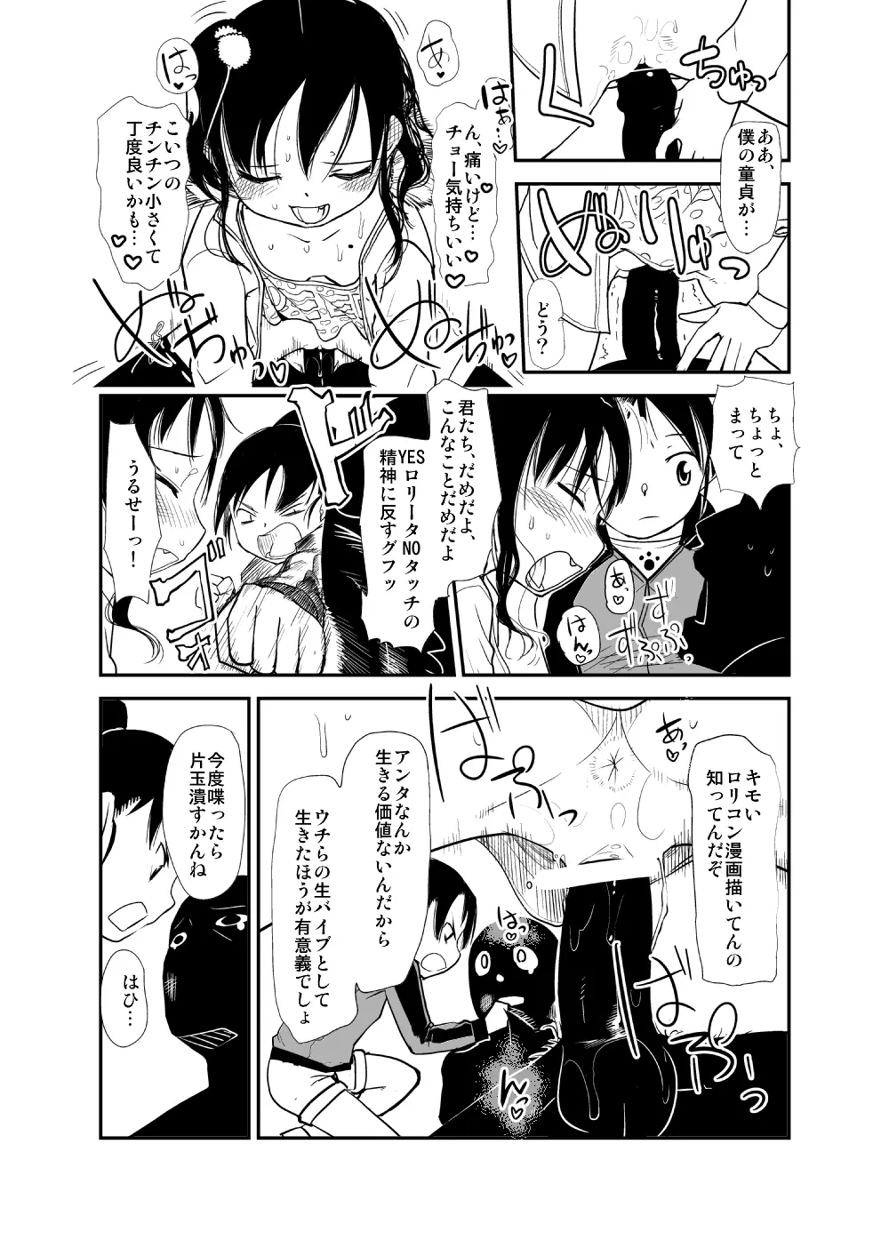 俺の嫁メモリアルおまけ漫画 2ページ