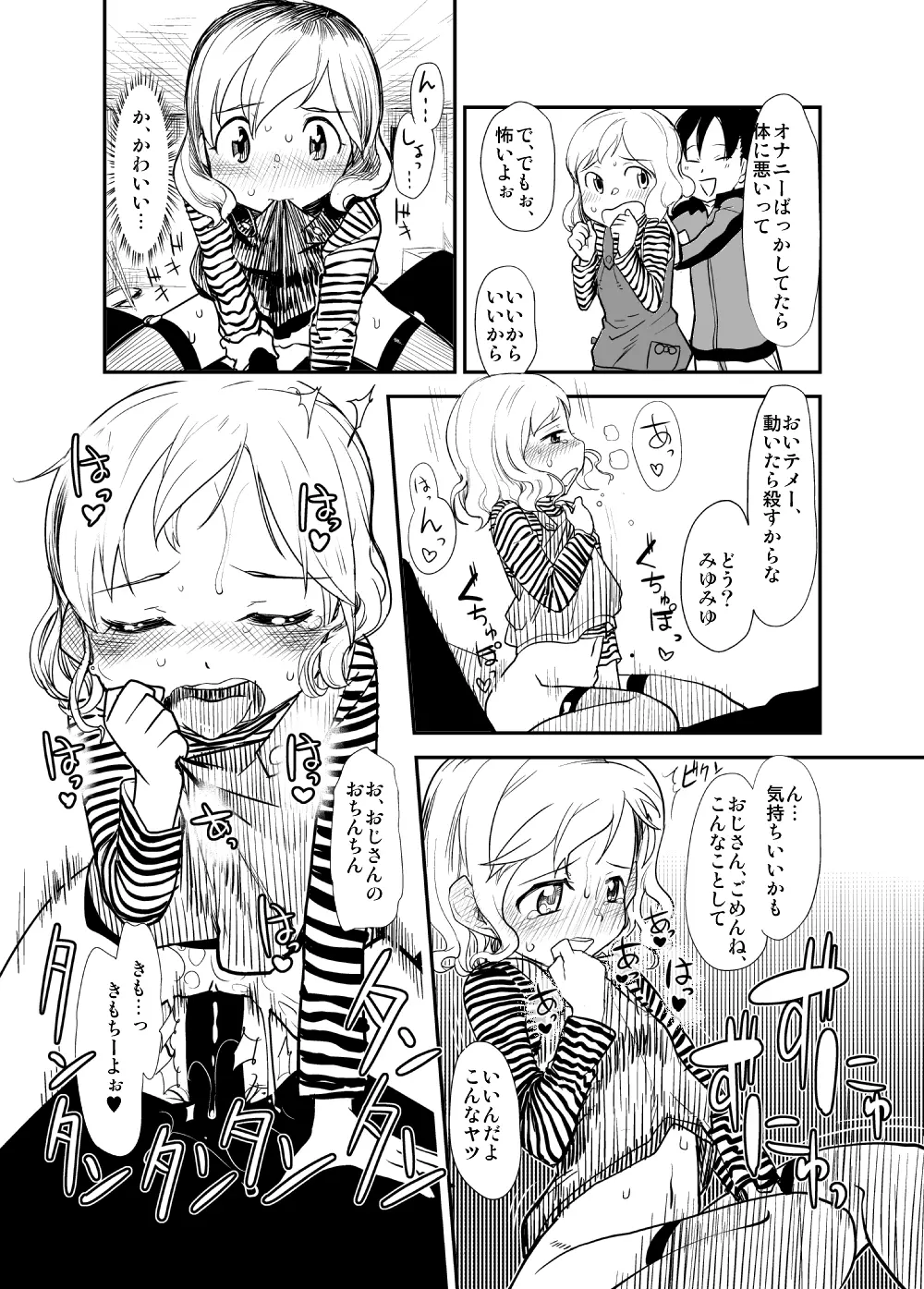 俺の嫁メモリアルおまけ漫画 4ページ