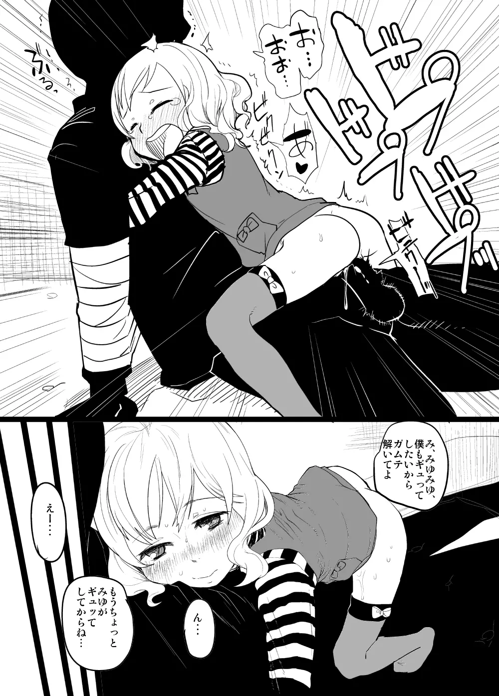 俺の嫁メモリアルおまけ漫画 7ページ