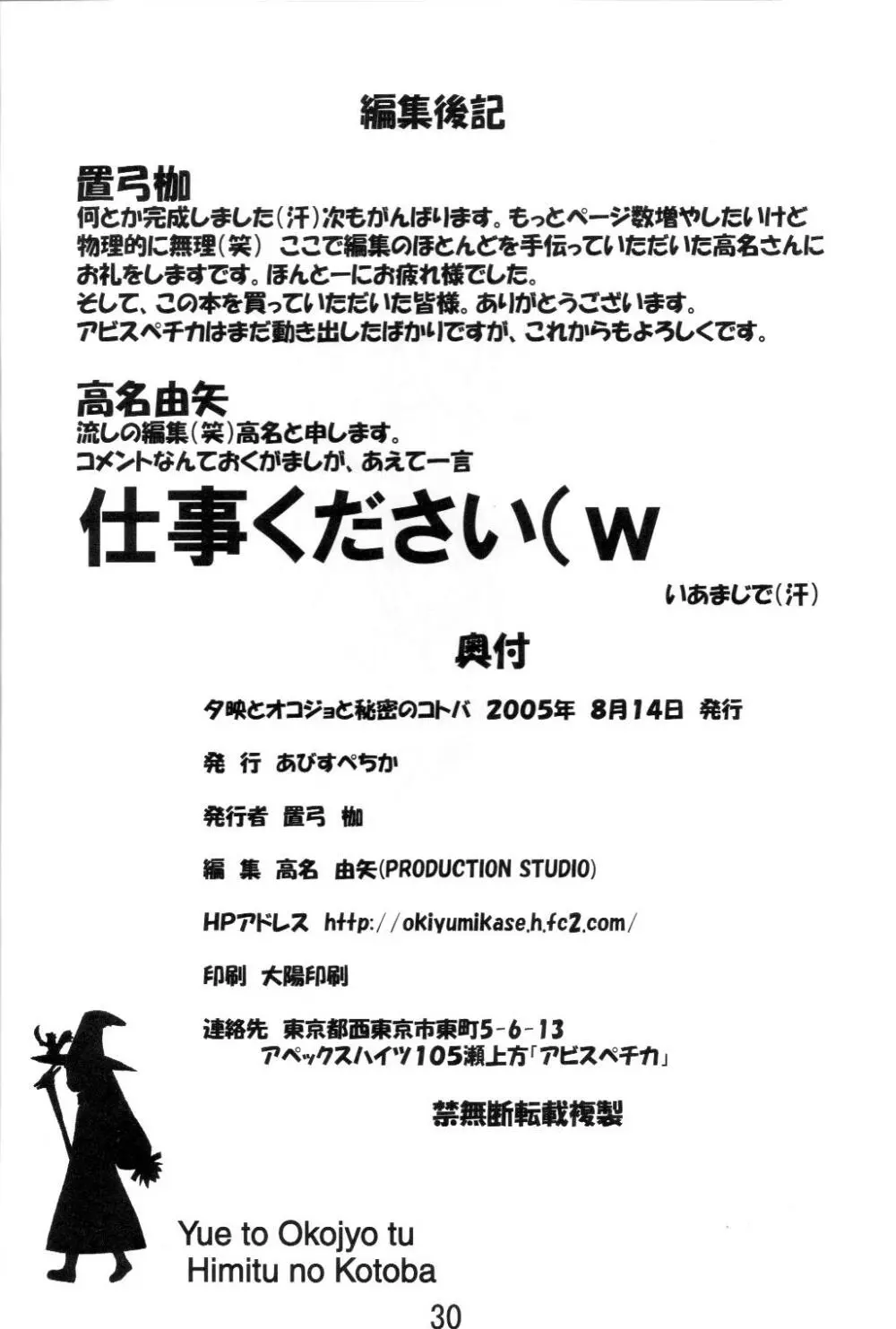 夕映とオコジョと秘密のコトバ 29ページ