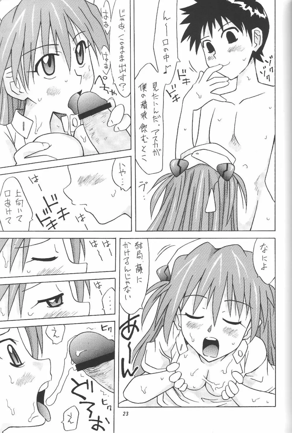 ASUKA FAN vol.6 22ページ