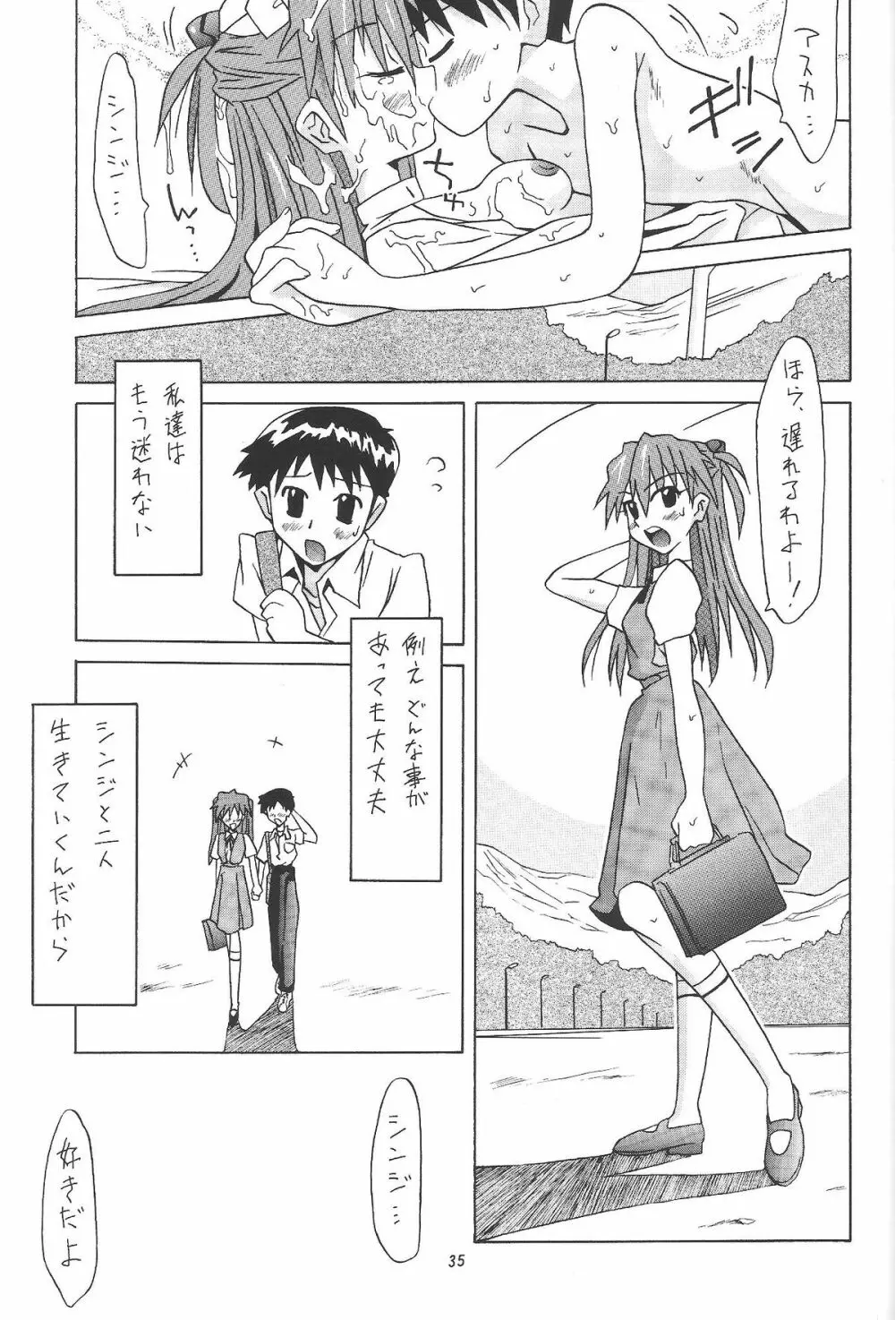 ASUKA FAN vol.6 34ページ