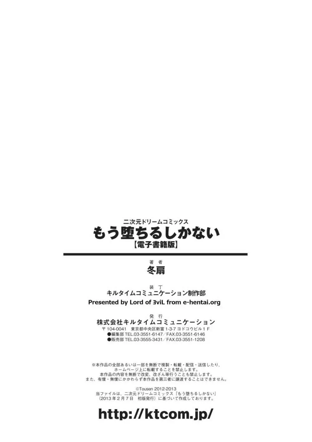 もう堕ちるしかない 168ページ