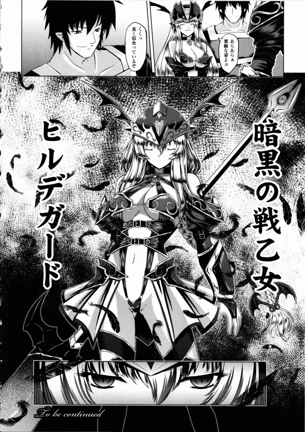 戦乙女ヴァルキリー2 「主よ、淫らな私をお許しください…」 115ページ