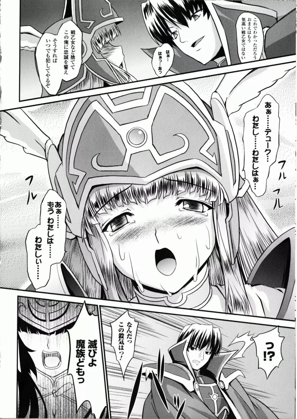 戦乙女ヴァルキリー2 「主よ、淫らな私をお許しください…」 29ページ