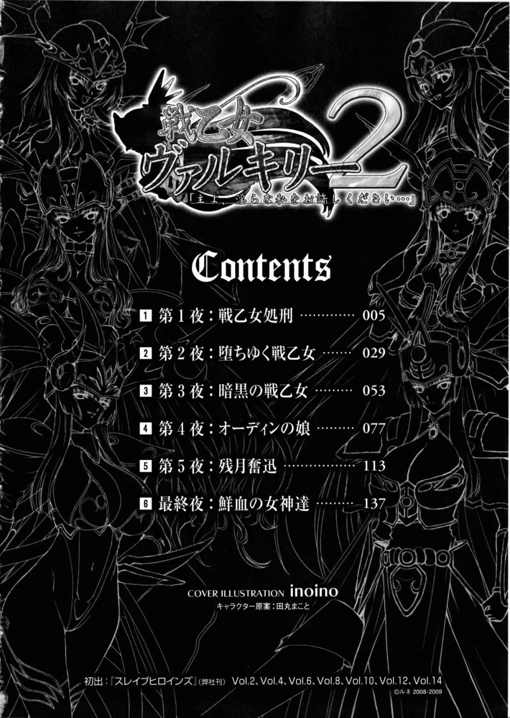 戦乙女ヴァルキリー2 「主よ、淫らな私をお許しください…」 8ページ