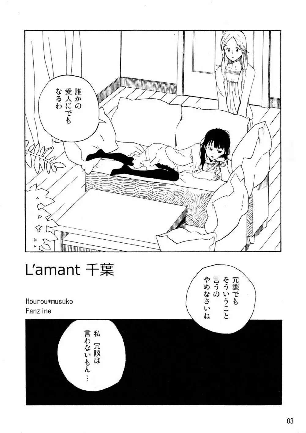 L’amant 千葉 3ページ