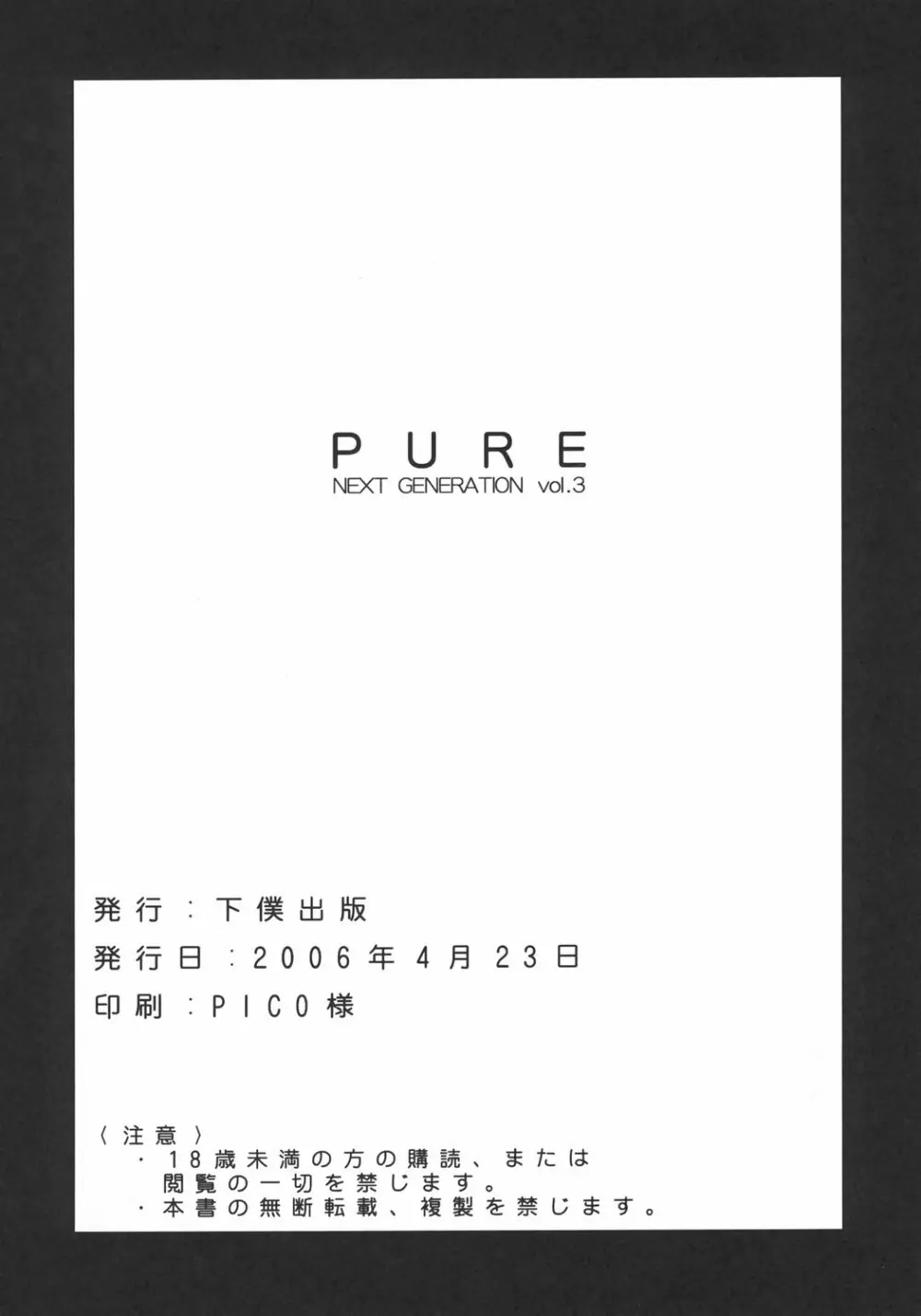 PURE NEXT GENERATION vol.3 33ページ