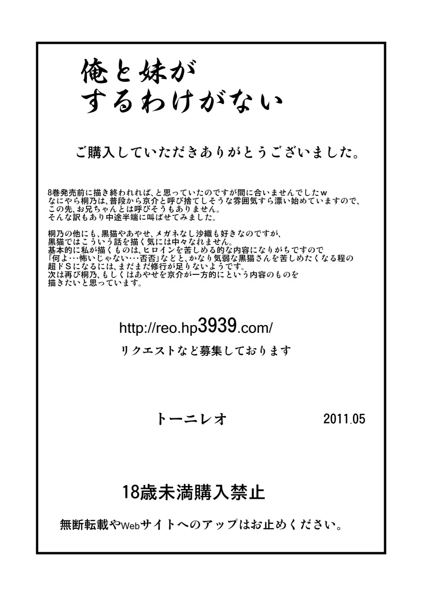 俺と妹がするわけがない 47ページ