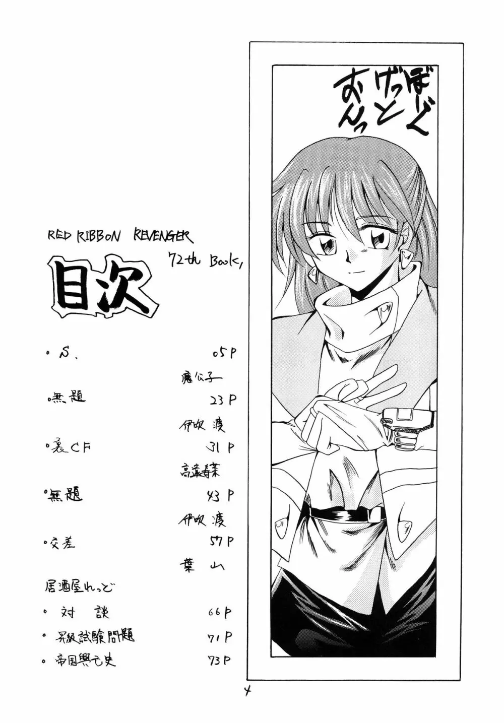 R.R.R. 72nd Book – 暗転 4ページ