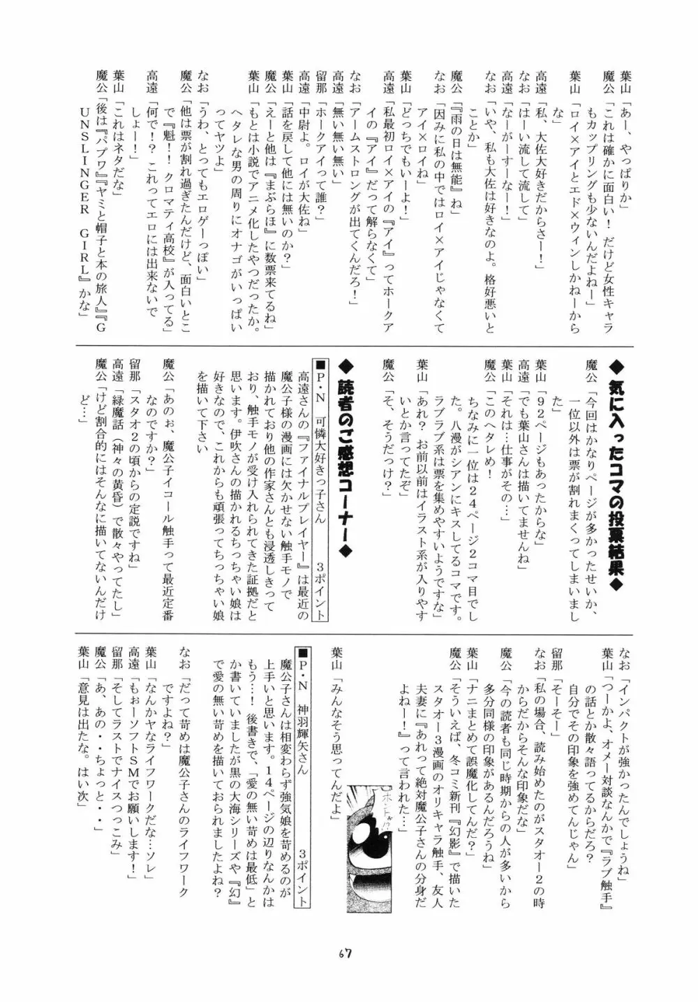 R.R.R. 72nd Book – 暗転 67ページ