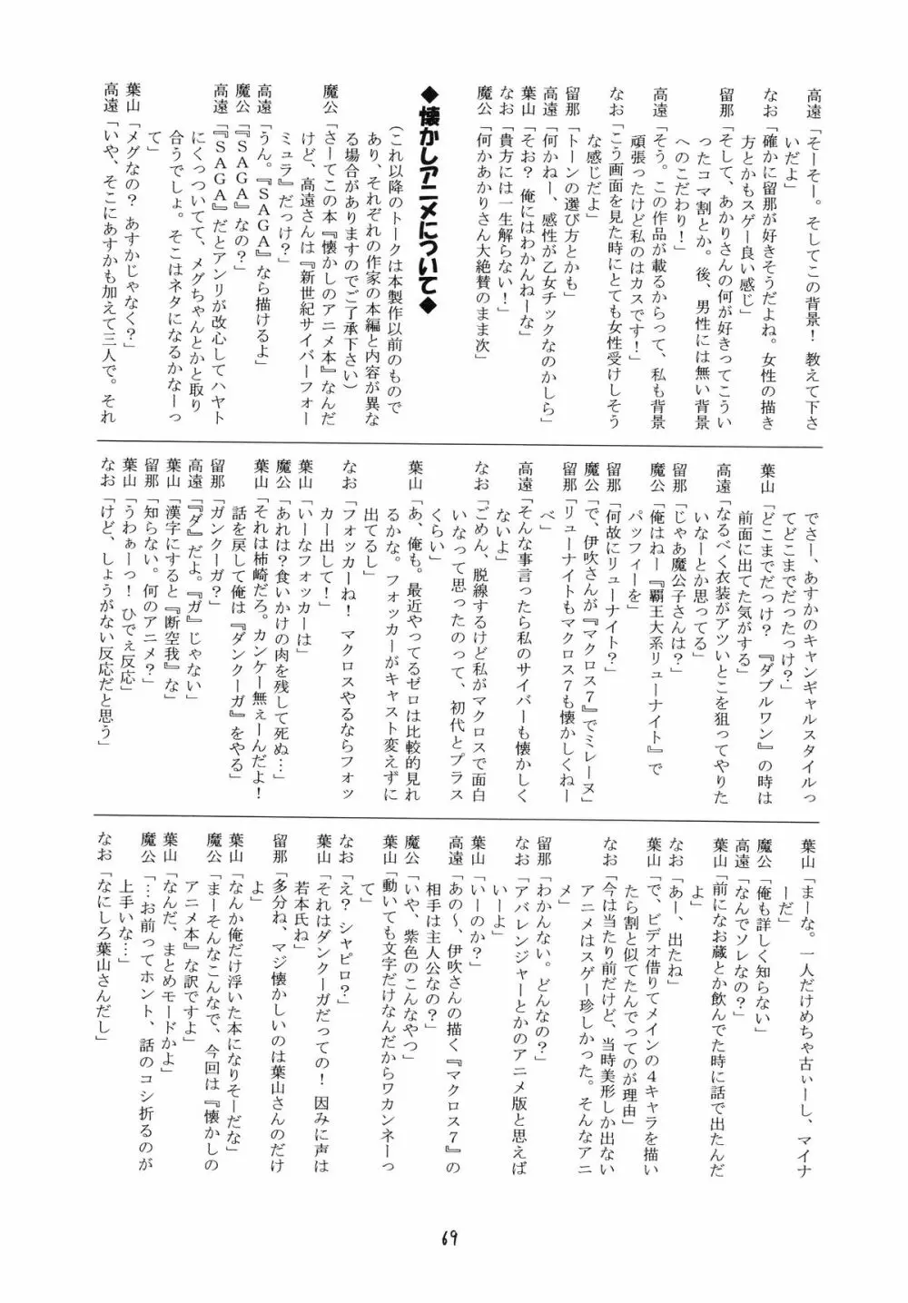 R.R.R. 72nd Book – 暗転 69ページ