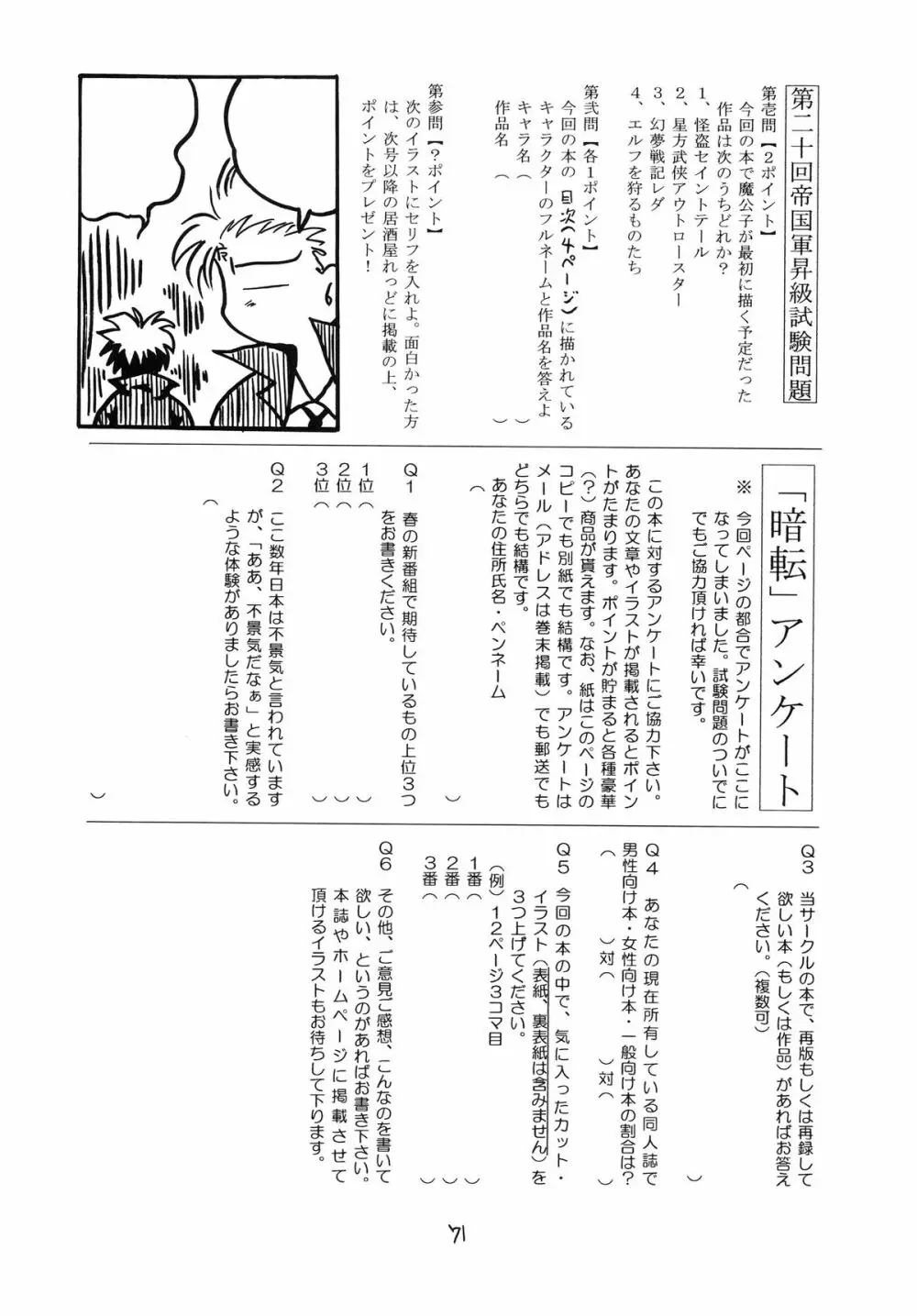 R.R.R. 72nd Book – 暗転 71ページ