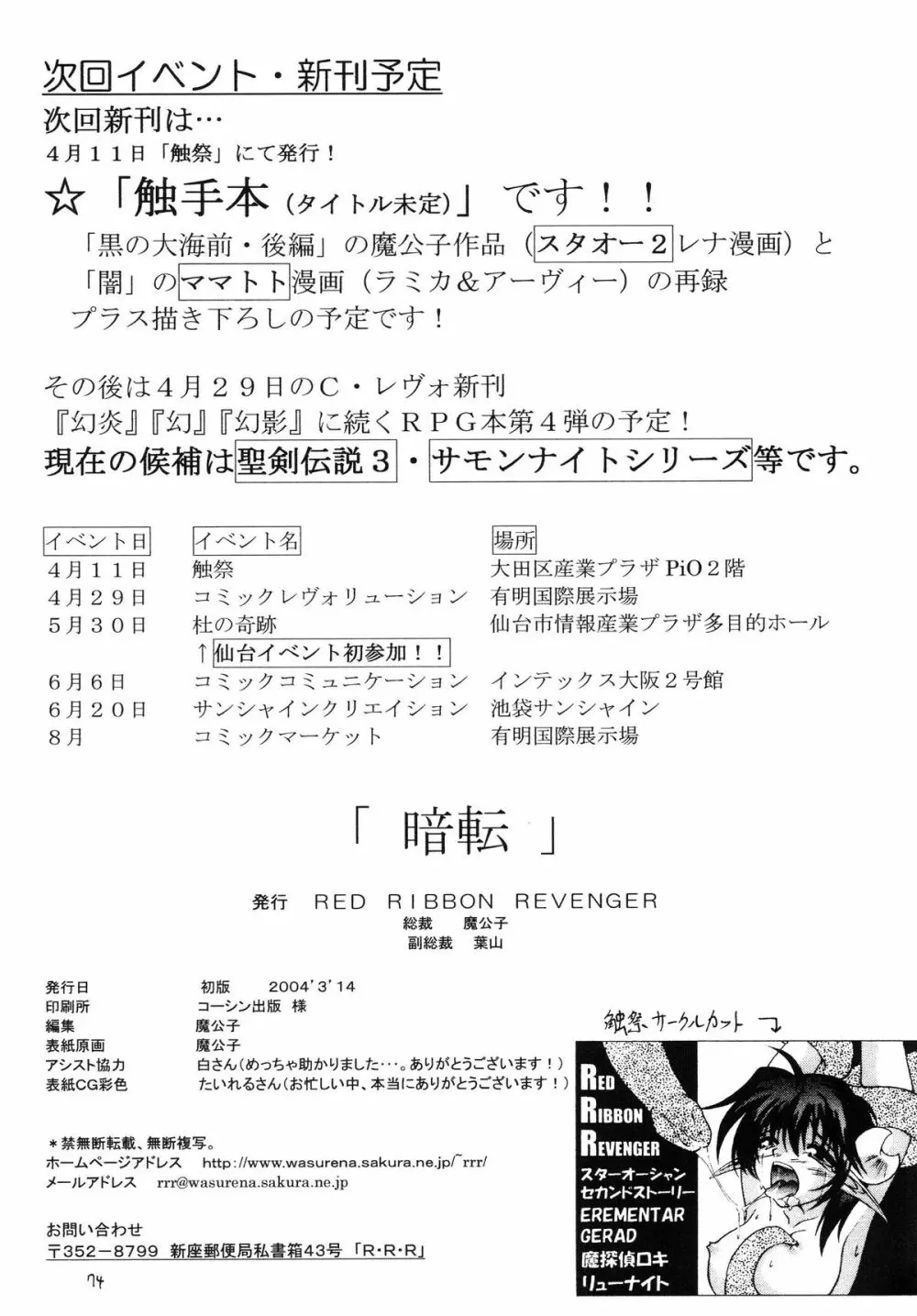 R.R.R. 72nd Book – 暗転 74ページ