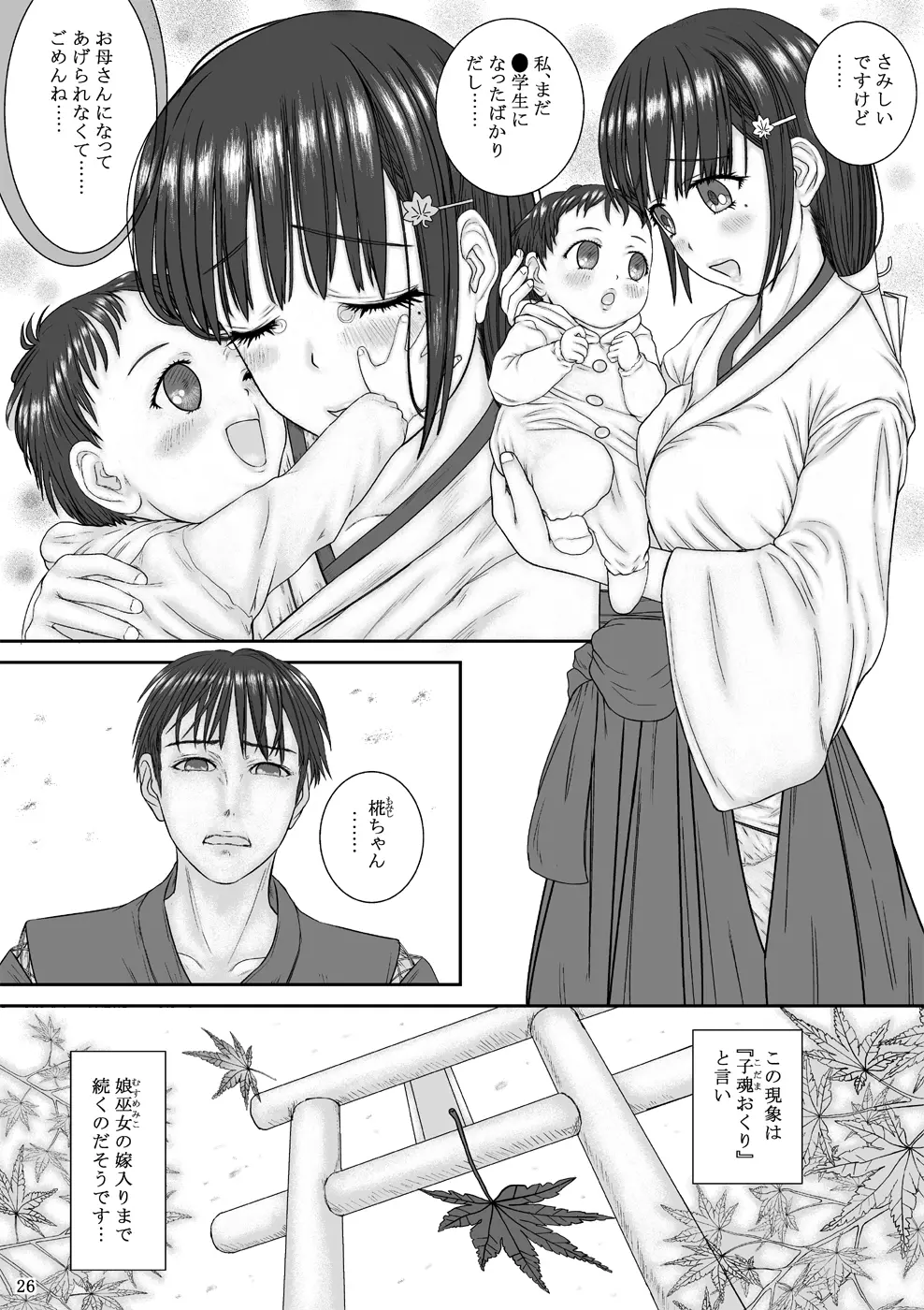 子魂おくり 26ページ